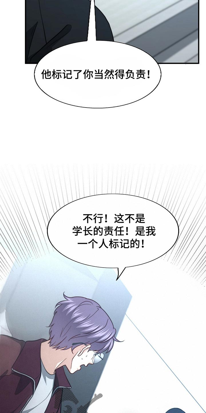 秘密配对漫画,第124章：【第二季】死缠烂打4图