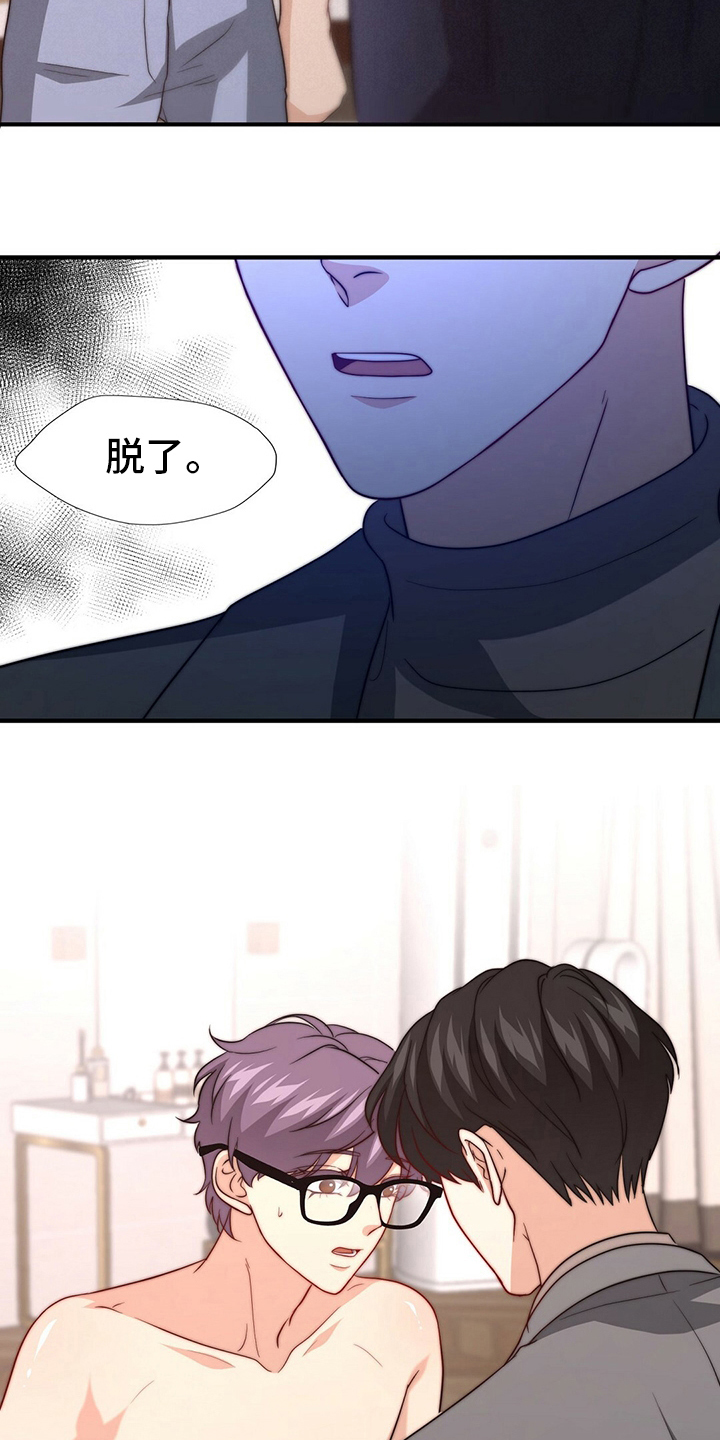 秘密配对漫画,第81章：【第二季】替他说话5图
