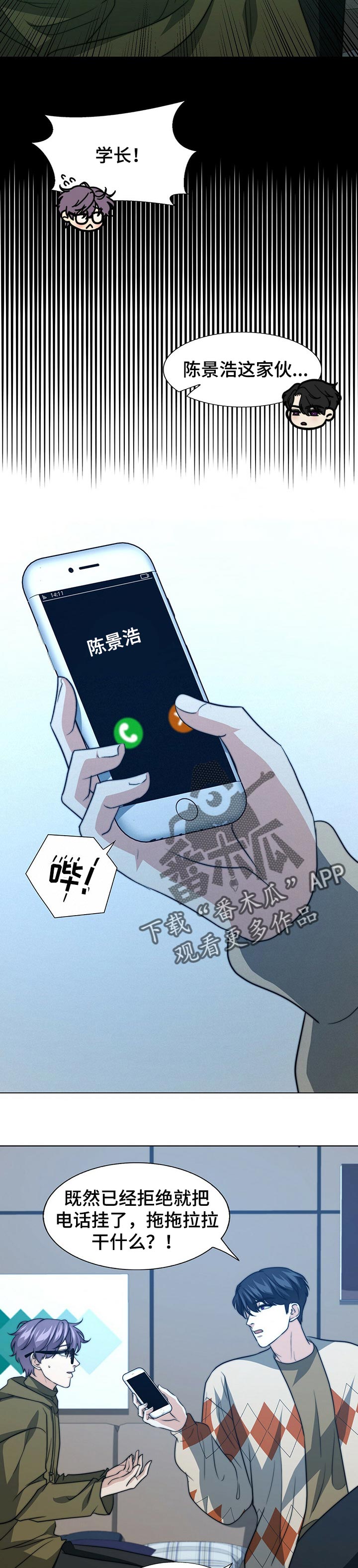 秘密配对漫画,第64章：生气4图