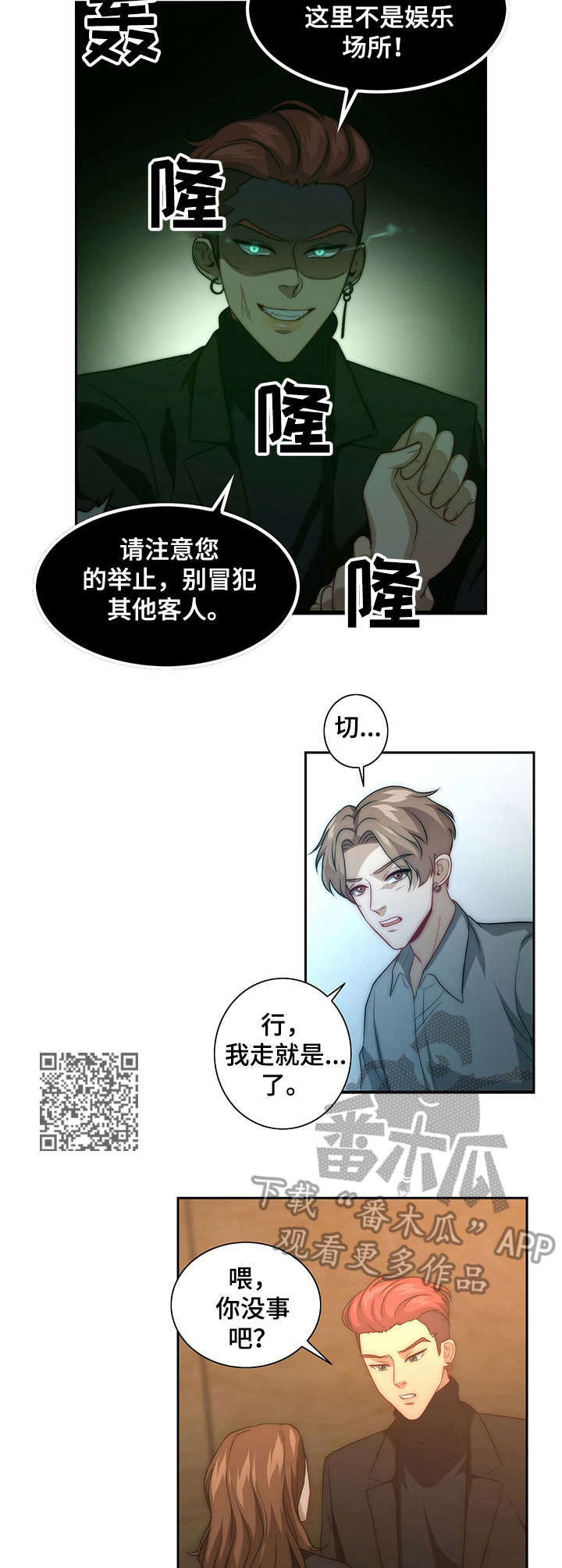 秘密配对漫画,第15章：被搭讪1图