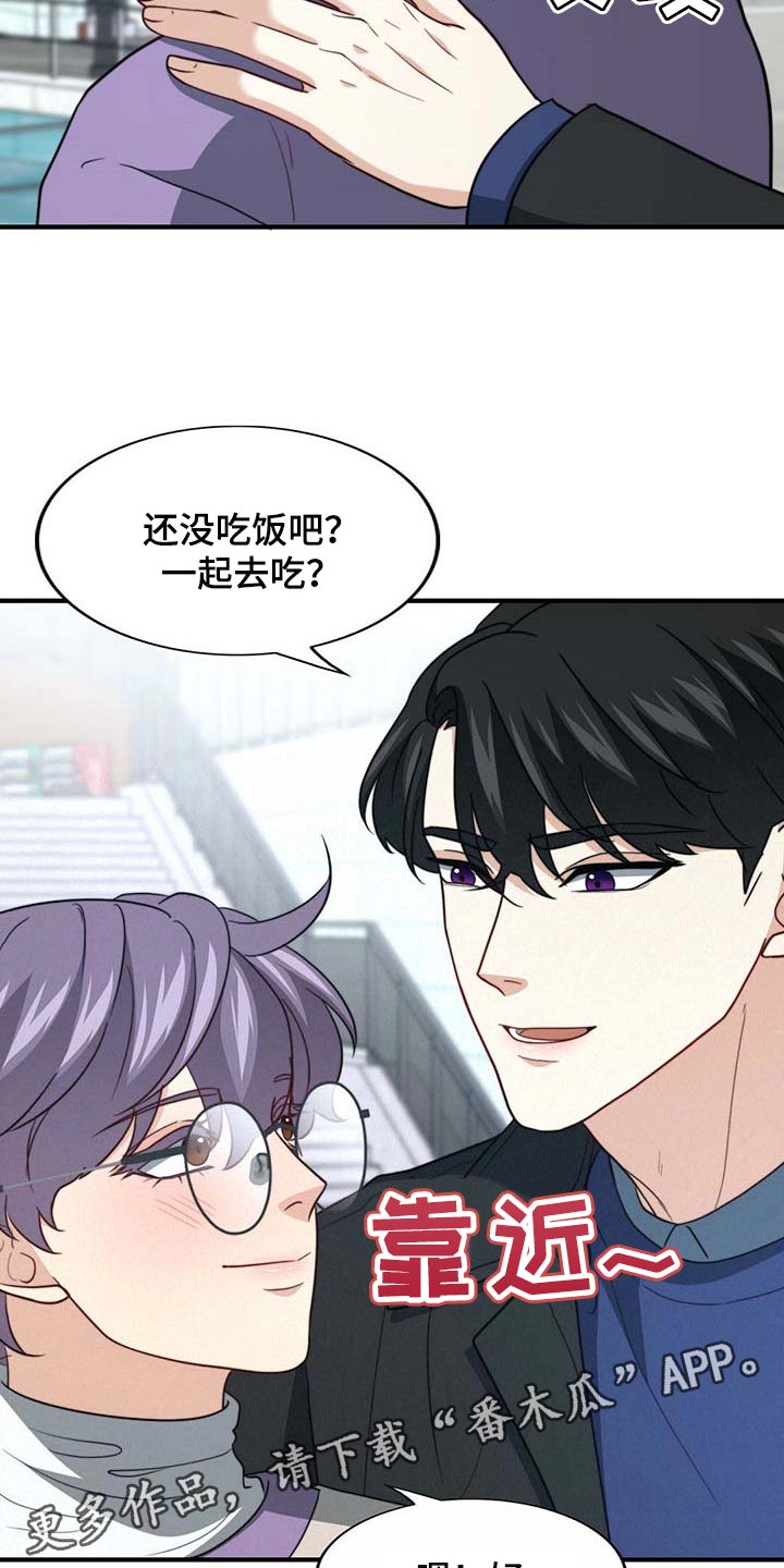 秘密配对漫画,第102章：【第二季】绯闻2图