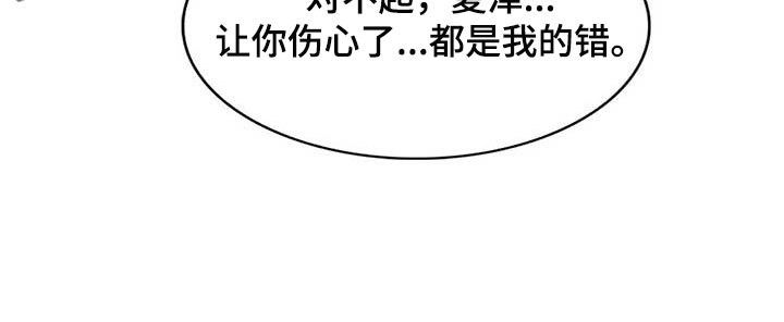 秘密配对漫画,第94章：【第二季】都是我的错3图