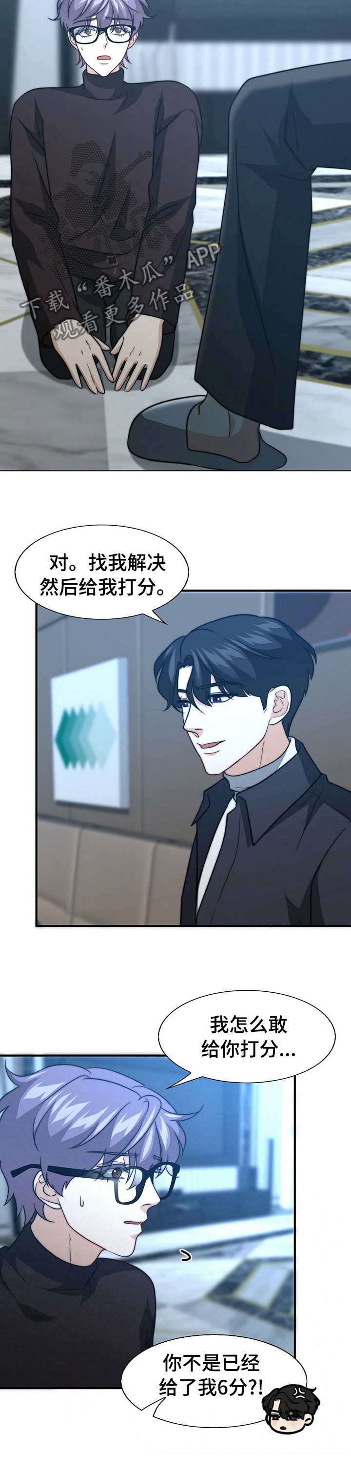 秘密配对漫画,第69章：给我打分1图