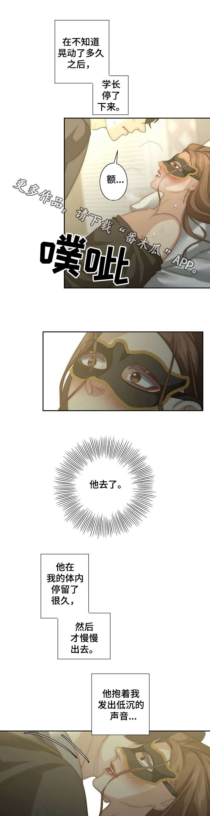 秘密配对漫画,第12章：第二次5图