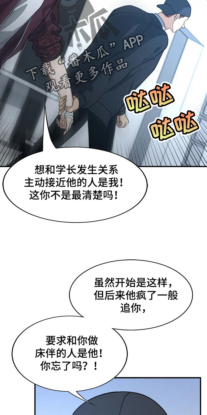 秘密配对漫画,第124章：【第二季】死缠烂打5图