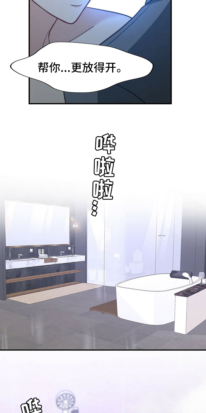 秘密配对漫画,第81章：【第二季】替他说话2图