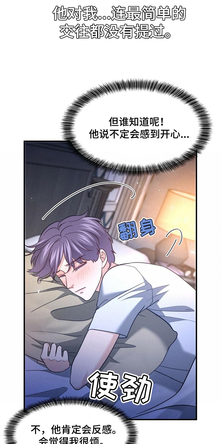 秘密配对漫画,第128章：【第二季】搞不懂1图