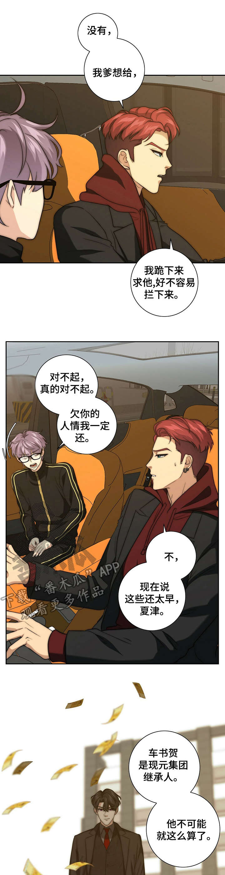 秘密配对漫画,第32章：严重后果4图