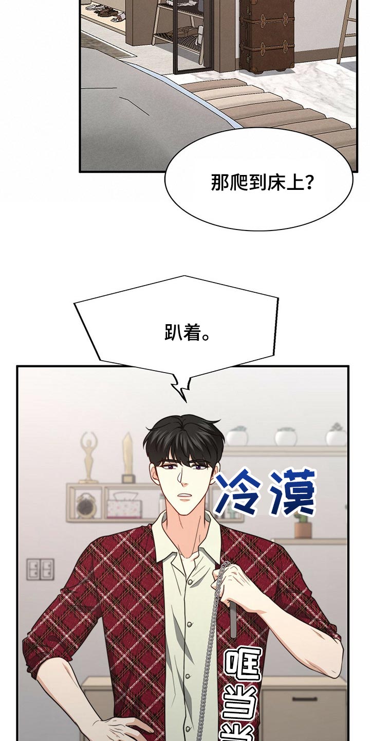 秘密配对漫画,第109章：【第二季】我输了2图