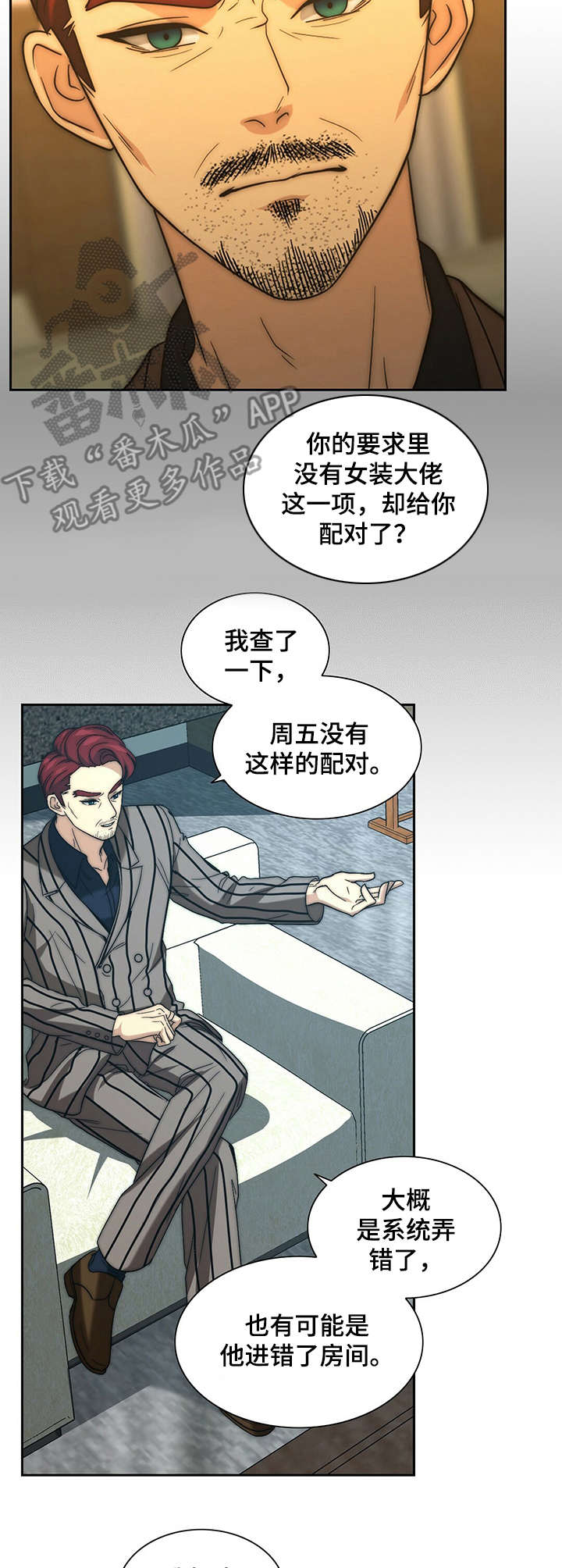 秘密配对漫画,第27章：告状5图