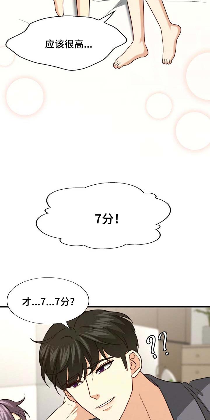 秘密配对漫画,第101章：【第二季】我很幸福5图