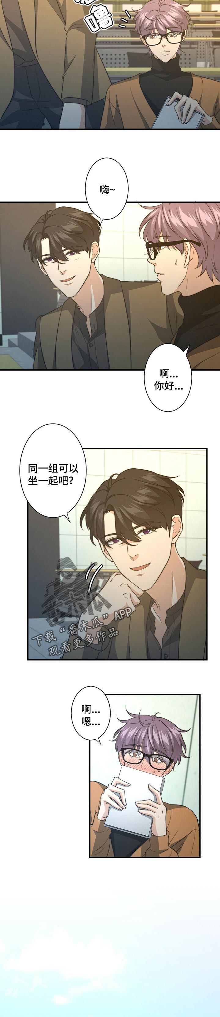 秘密配对漫画,第57章：做饭4图