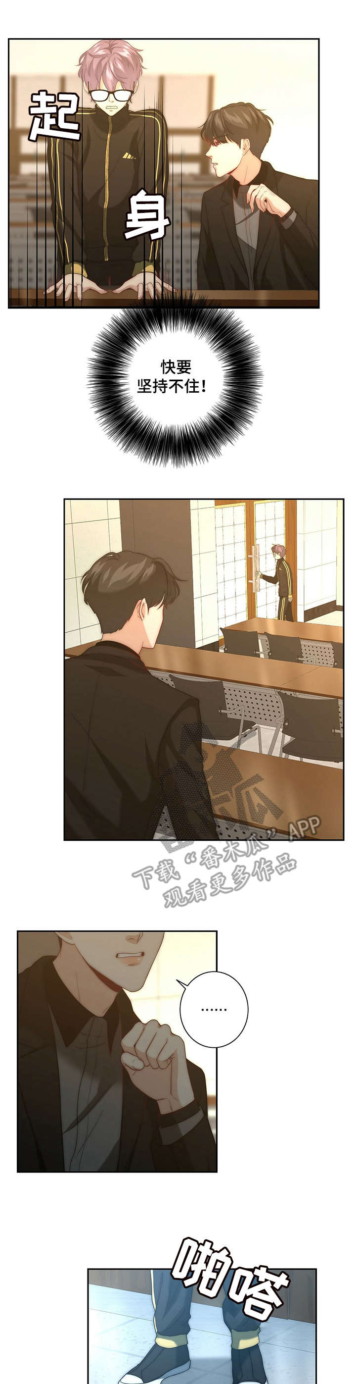 秘密配对漫画,第19章：紧张5图