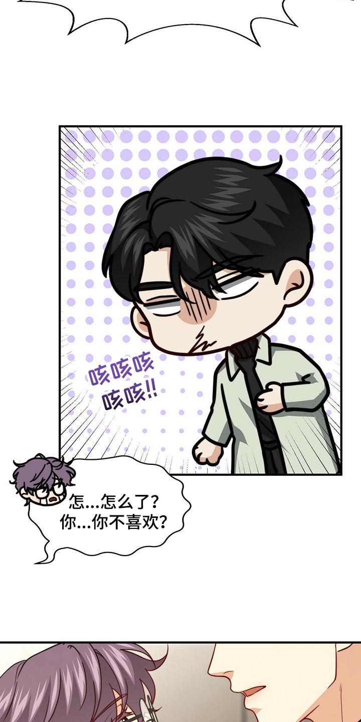 秘密配对漫画,第98章：【第二季】堂堂正正的评价4图