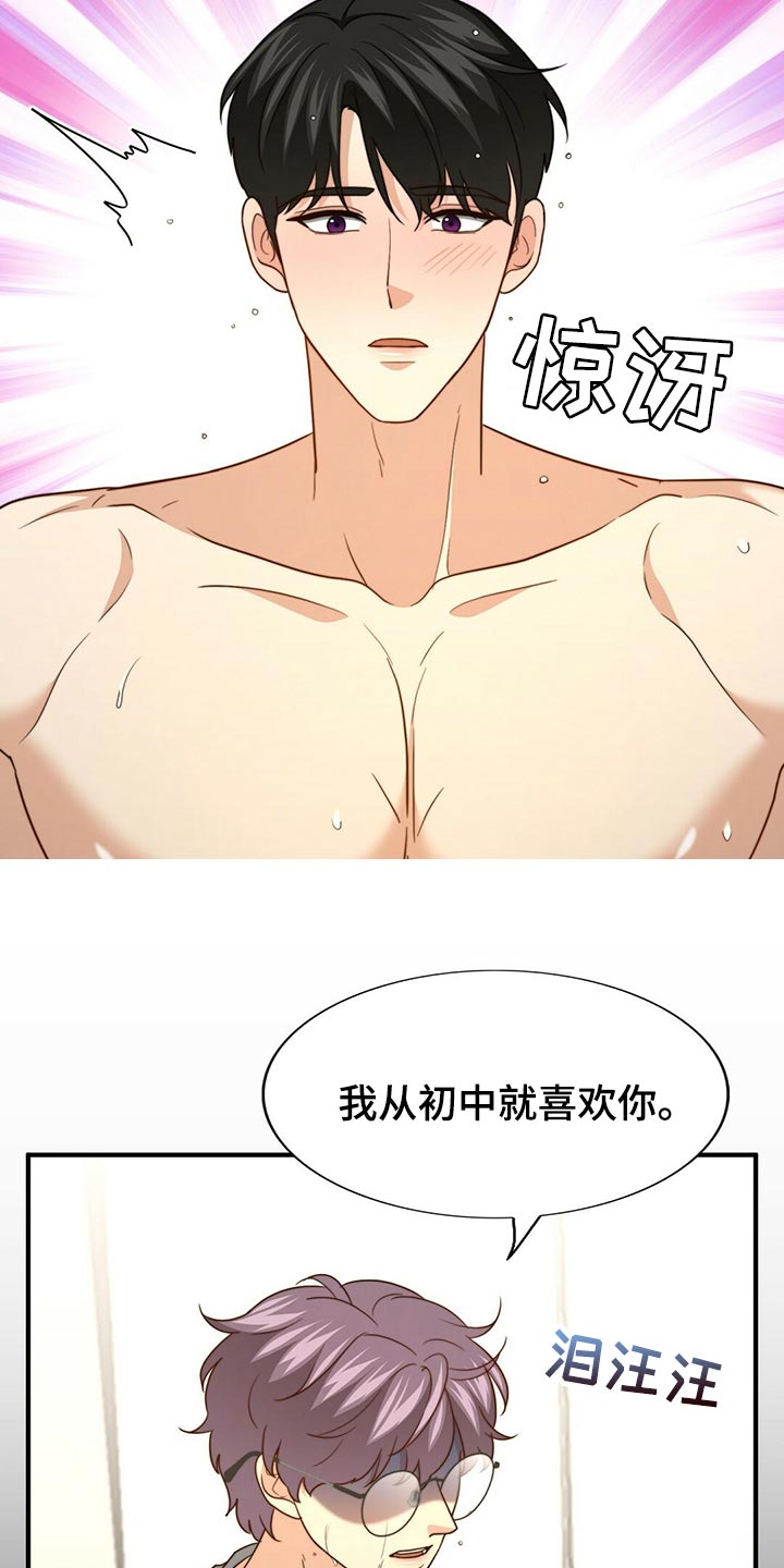 秘密配对漫画,第131章：【第二季】想象中的反应不一样2图