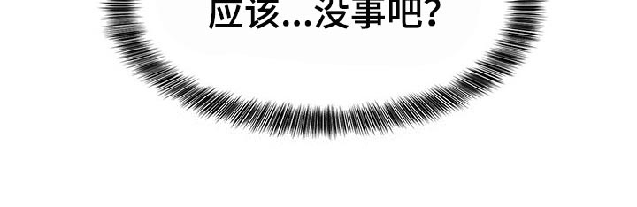秘密配对漫画,第120章：【第二季】应该没事吧5图