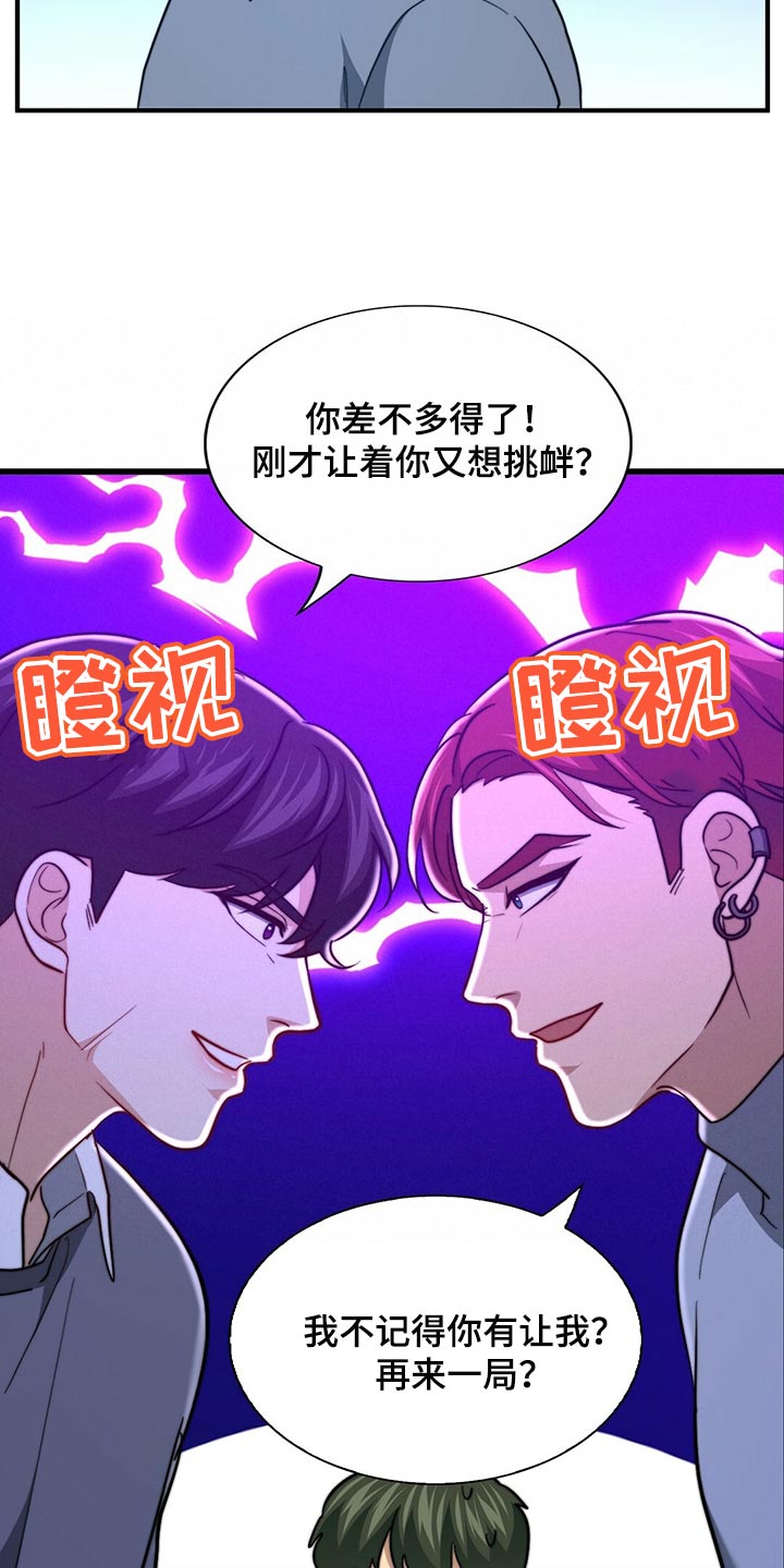 秘密配对漫画,第128章：【第二季】搞不懂4图