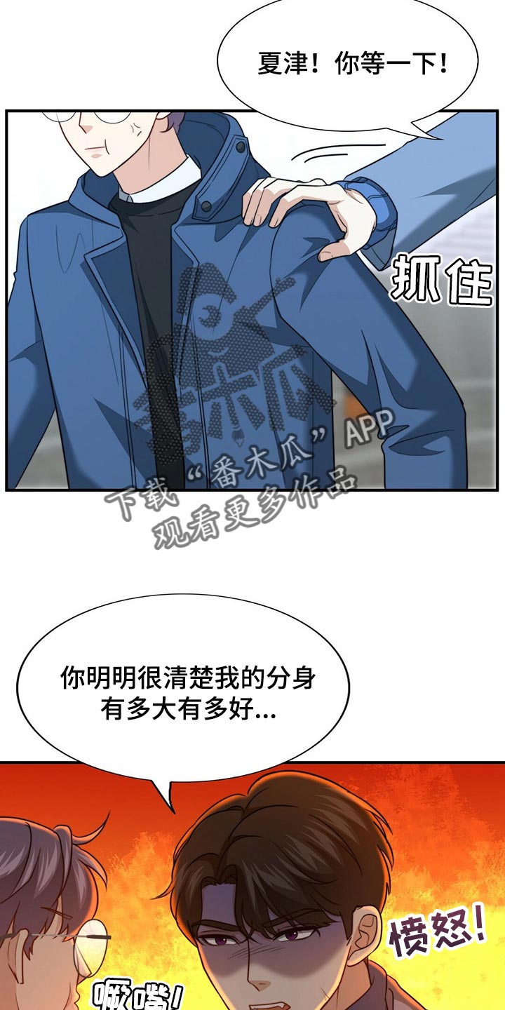 秘密配对漫画,第115章：【第二季】我真的完蛋了！1图