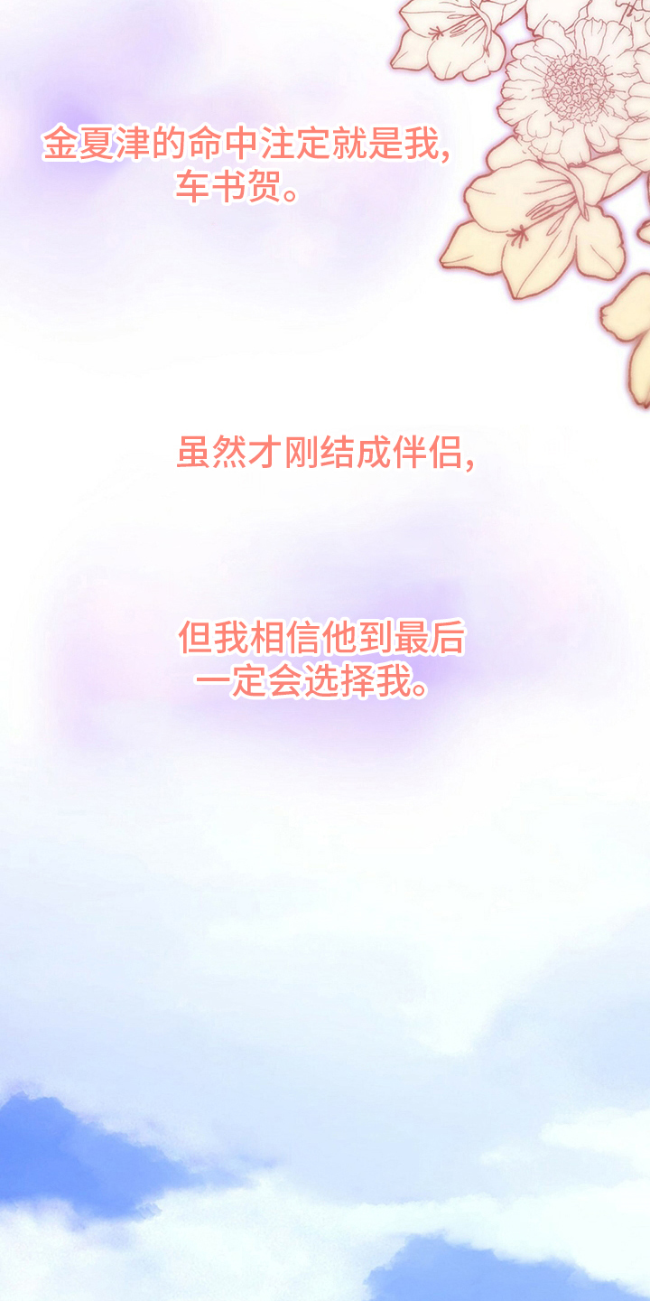 秘密配对漫画,第76章：【第二季】早饭1图
