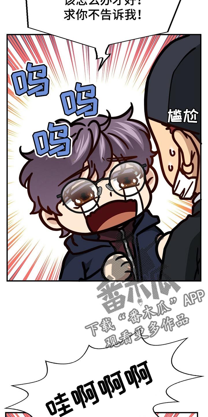 秘密配对漫画,第123章：【第二季】半标记1图