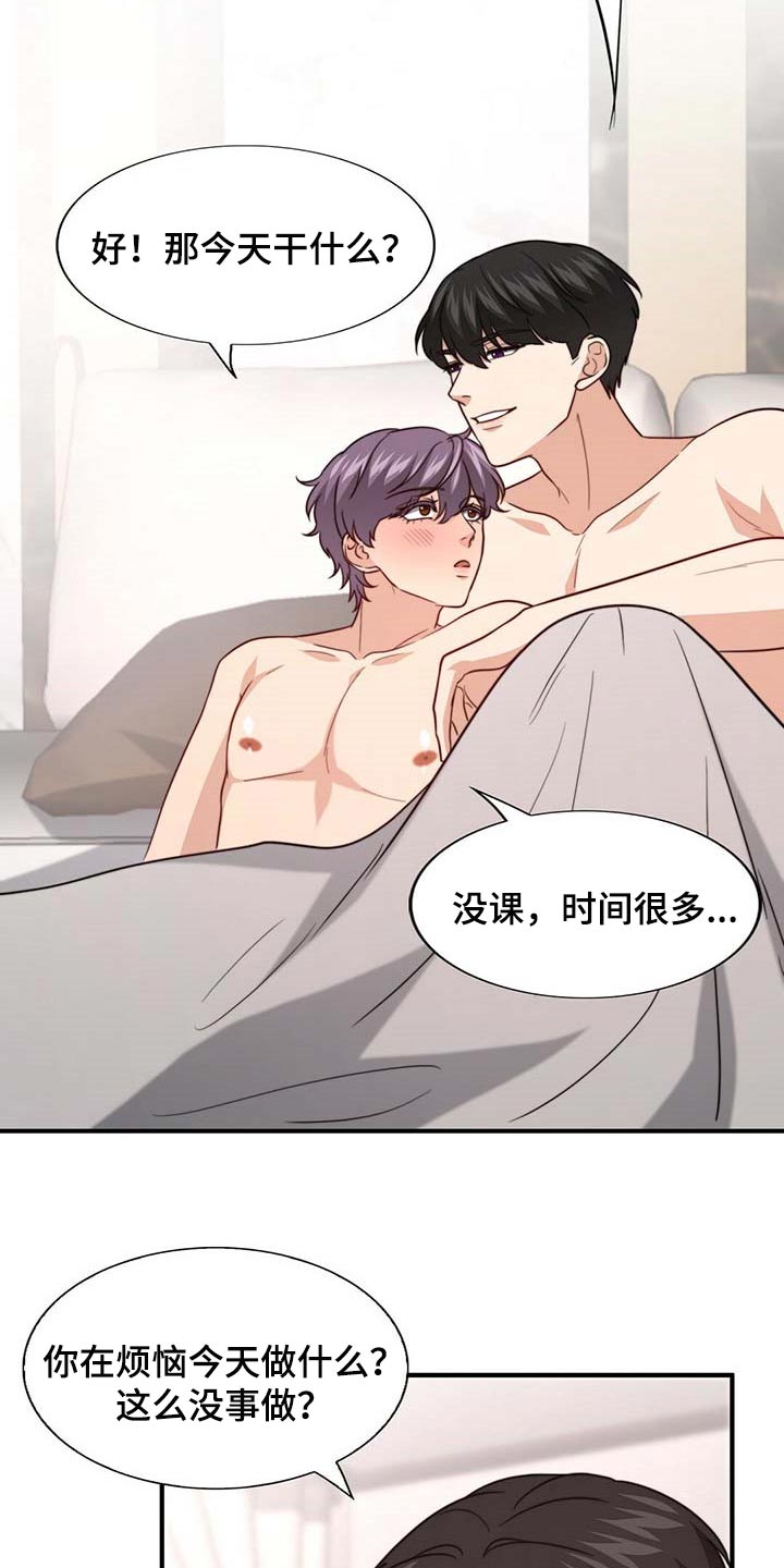 秘密配对漫画,第85章：【第二季】说不定有点喜欢4图