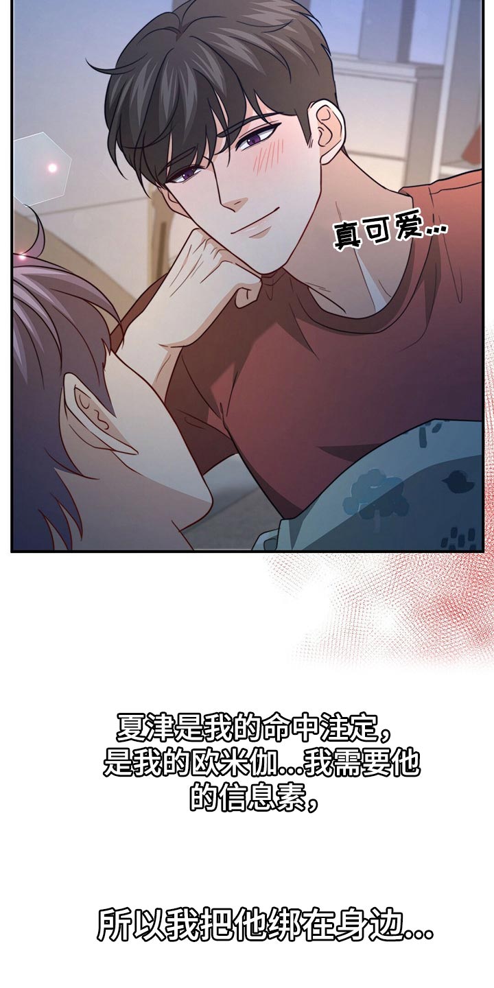 秘密配对漫画,第111章：【第二季】我不会放过你5图