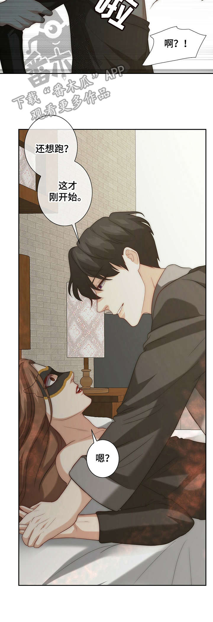 秘密配对漫画,第13章：野兽3图