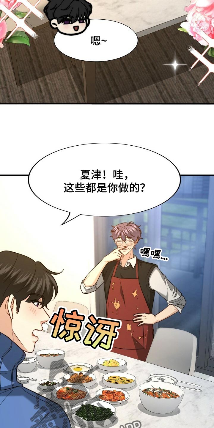秘密配对漫画,第117章：【第二季】最好吃的饭4图