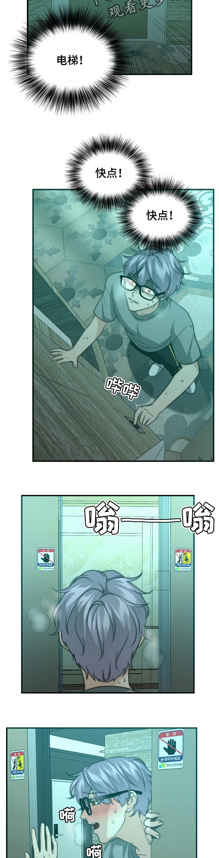秘密配对漫画,第43章：让我走吧3图