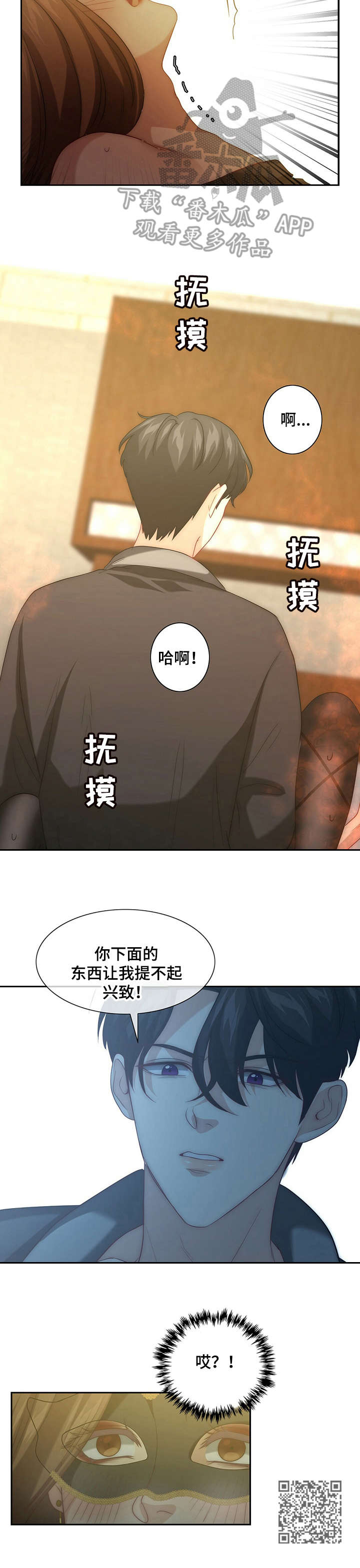 秘密配对漫画,第9章：感受强烈1图
