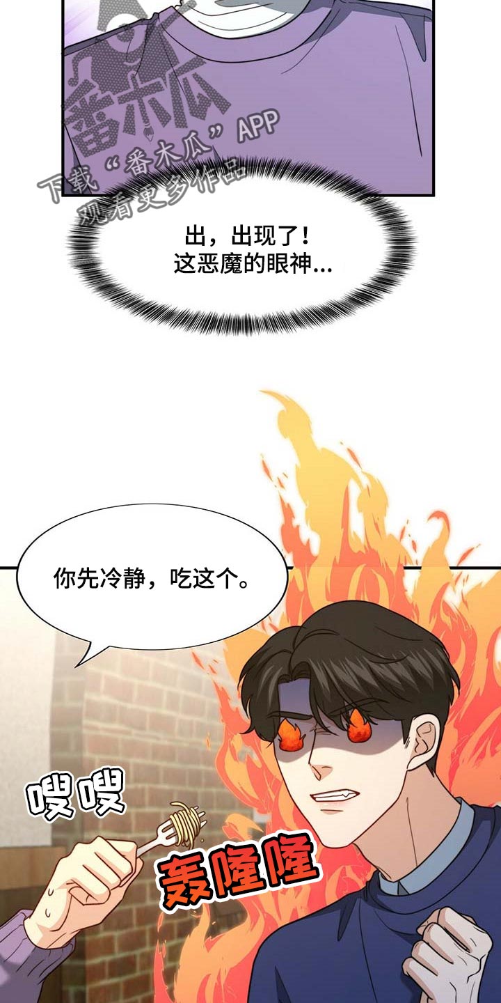 秘密配对漫画,第103章：【第二季】真的变了3图