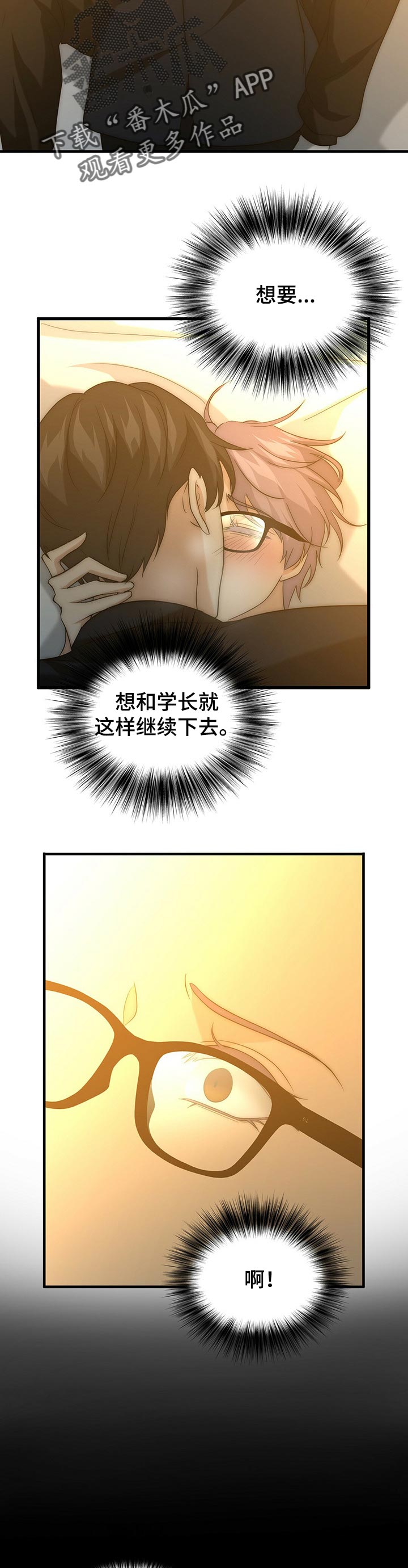 秘密配对漫画,第43章：让我走吧3图
