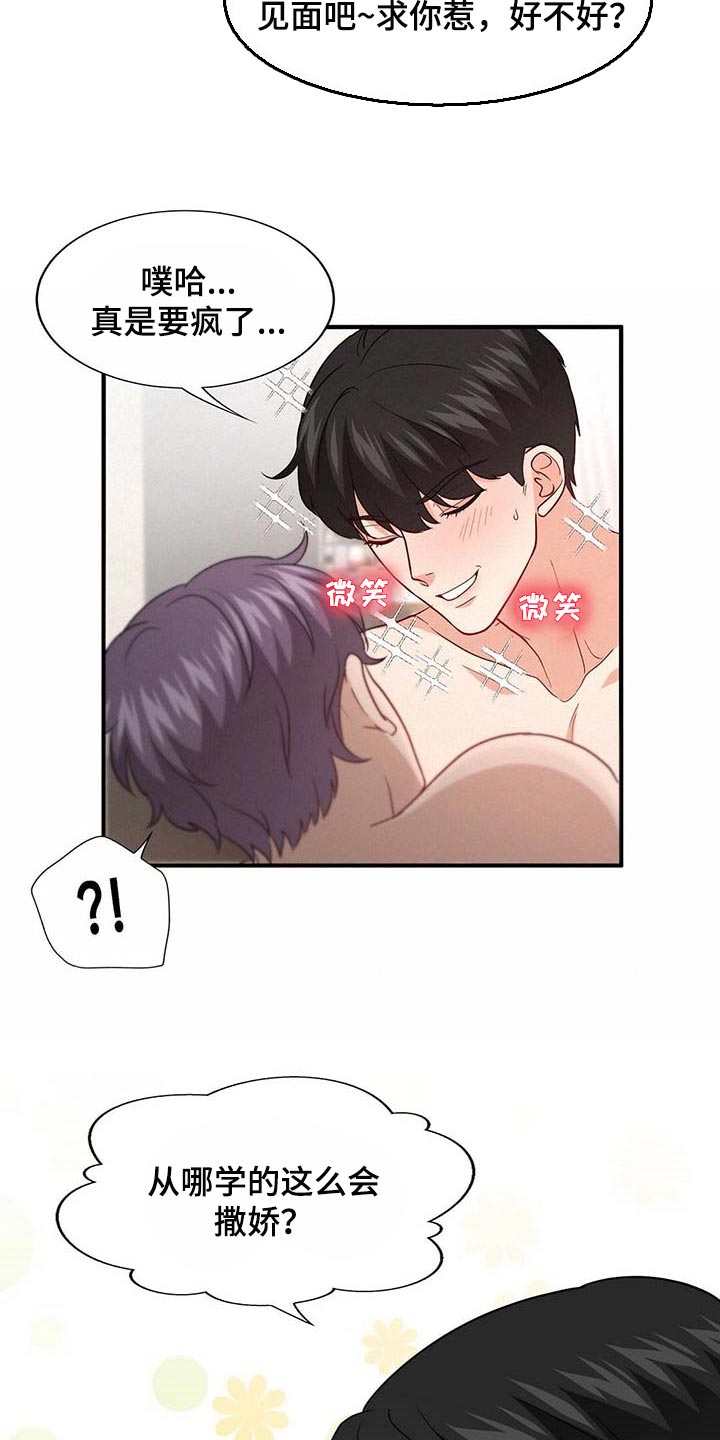 秘密配对漫画,第84章：【第二季】味道3图
