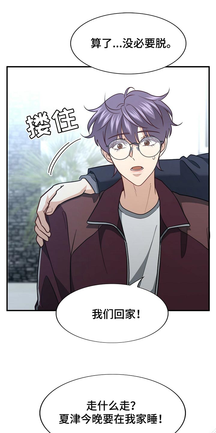 秘密配对漫画,第126章：【第二季】争吵4图
