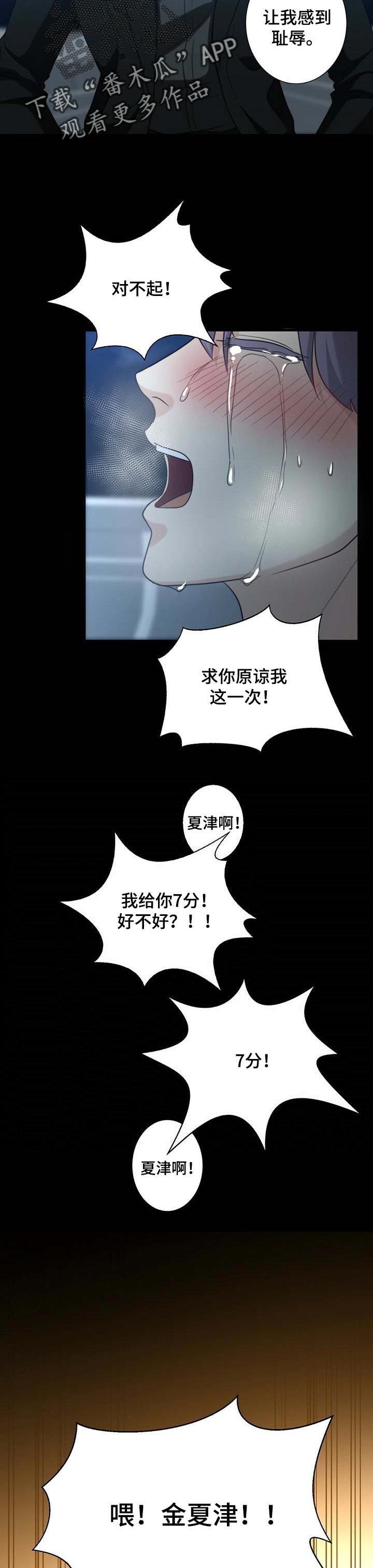 秘密配对漫画,第39章：找上门2图