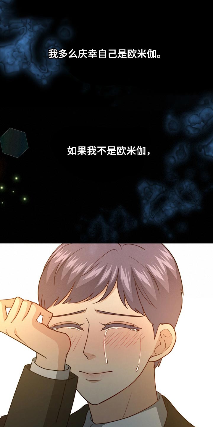 秘密配对漫画,第87章：【第二季】你就是我的礼物3图
