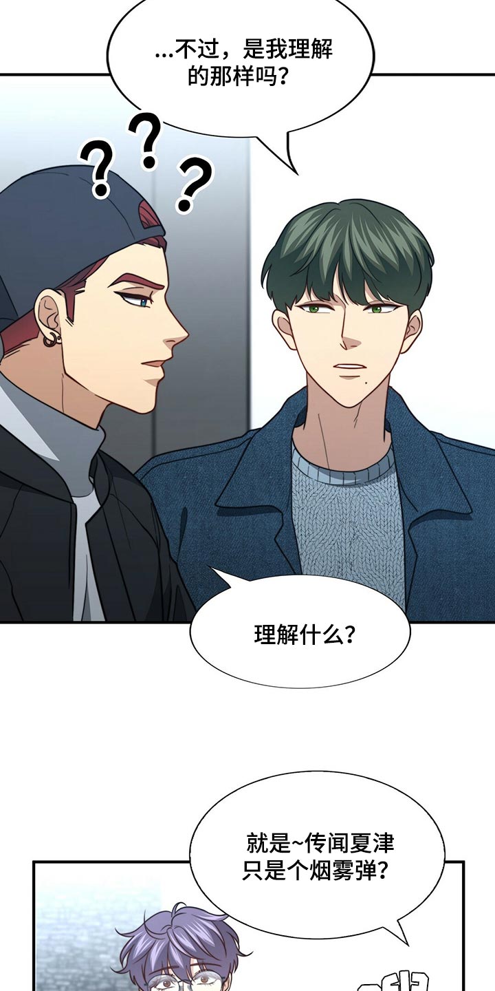 秘密配对漫画,第127章：【第二季】烟雾弹1图