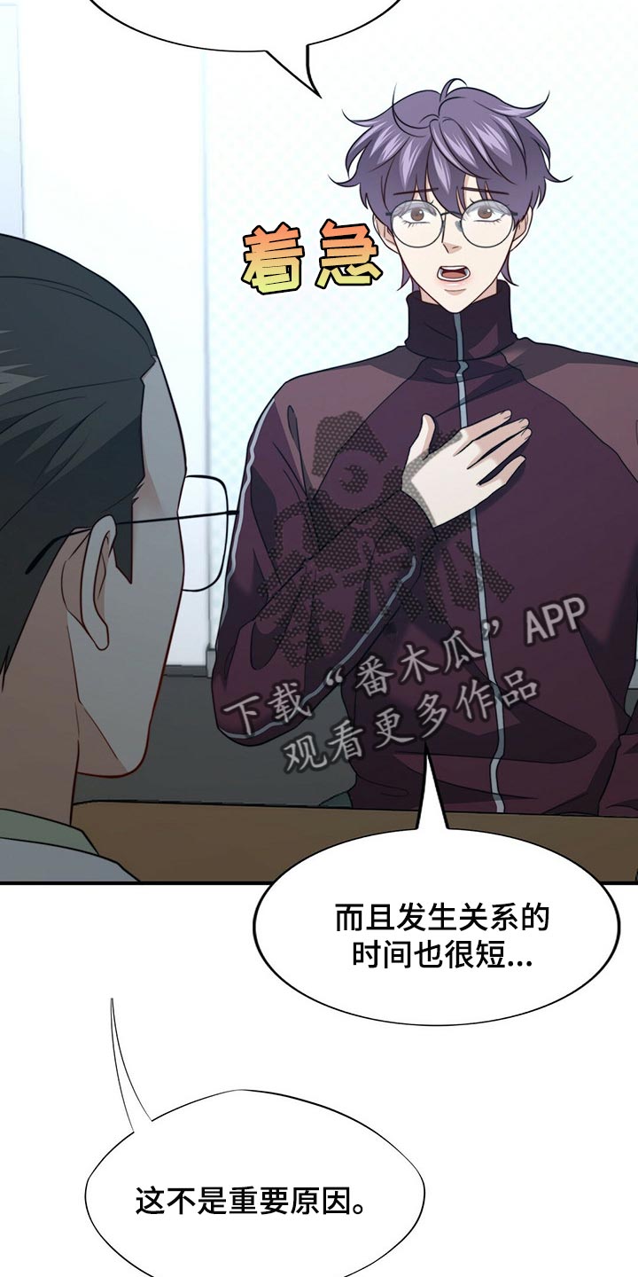 秘密配对漫画,第120章：【第二季】应该没事吧1图