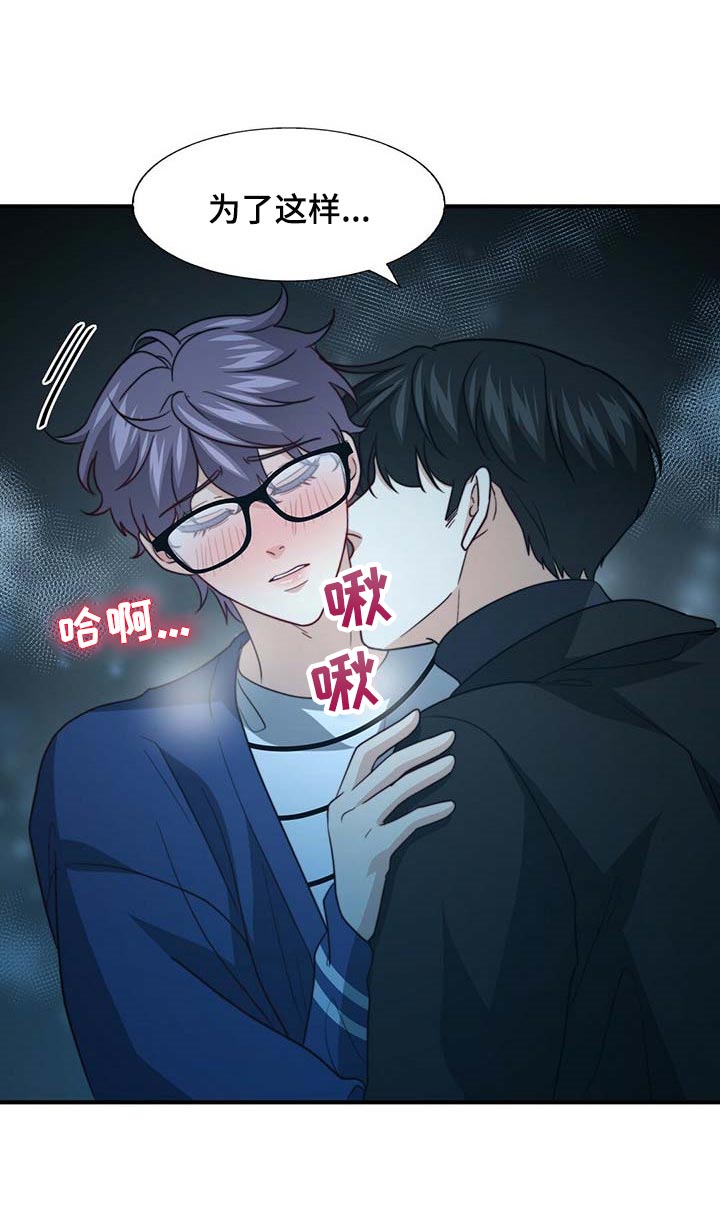 秘密配对漫画,第85章：【第二季】说不定有点喜欢5图