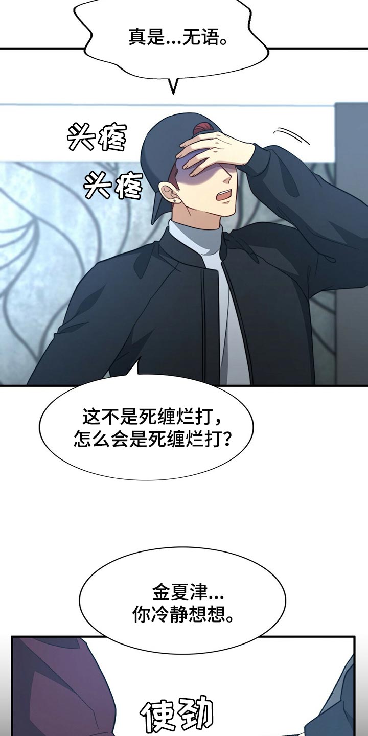 秘密配对漫画,第124章：【第二季】死缠烂打4图