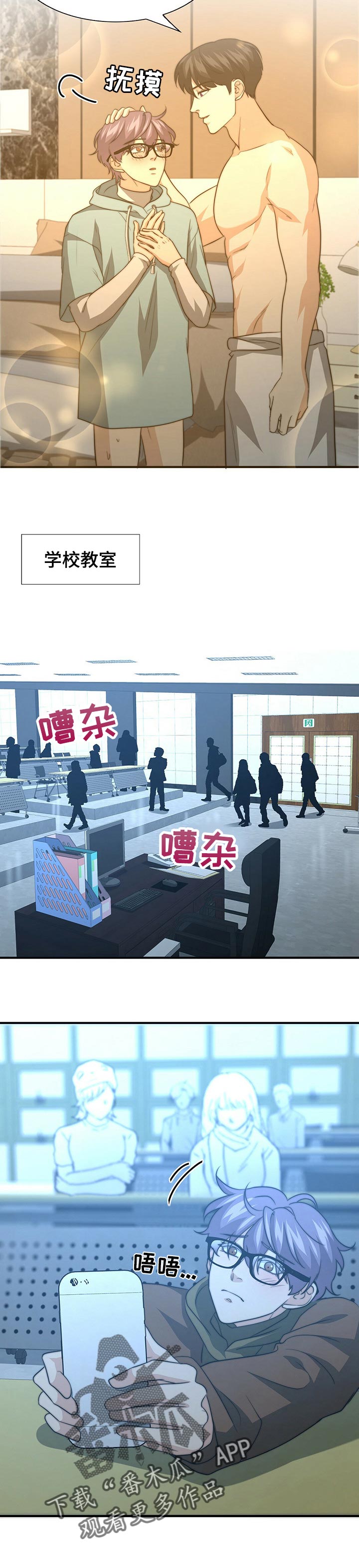 秘密配对漫画,第62章：疾病4图
