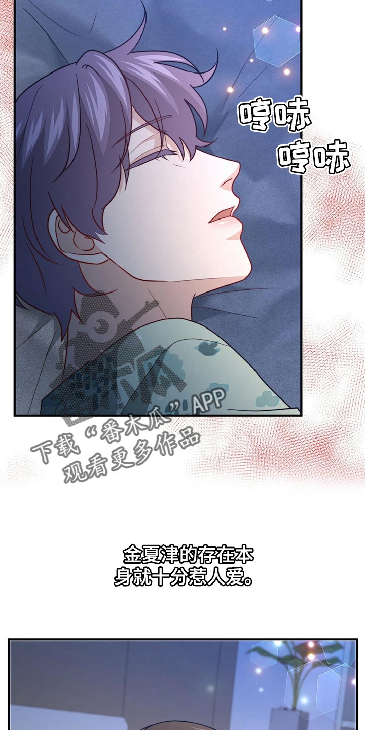 秘密配对漫画,第111章：【第二季】我不会放过你4图