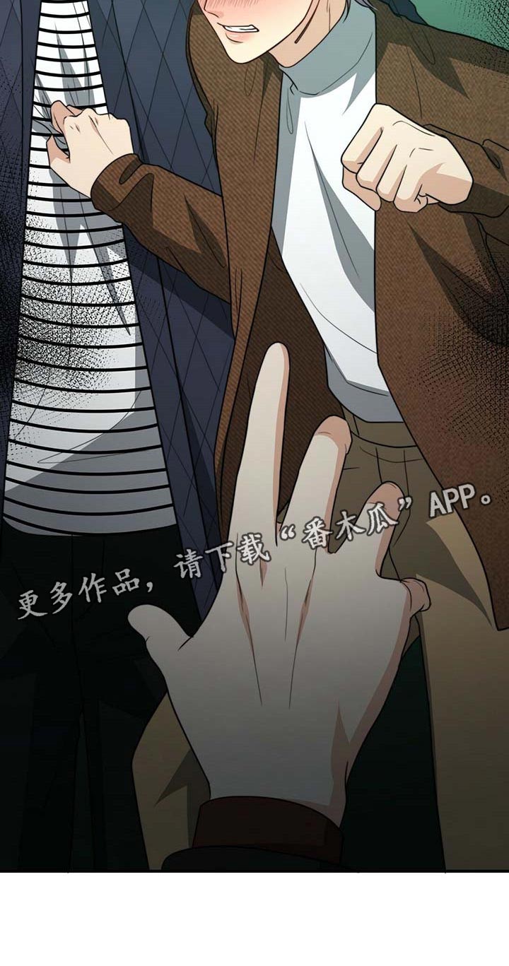 秘密配对漫画,第93章：【第二季】别碰我5图
