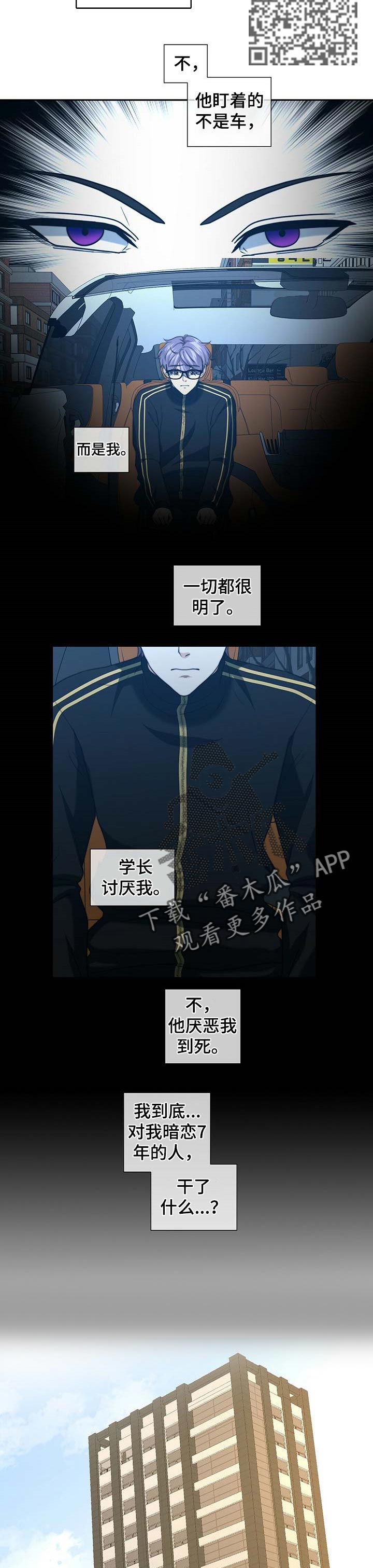 秘密配对漫画,第37章：逃跑3图