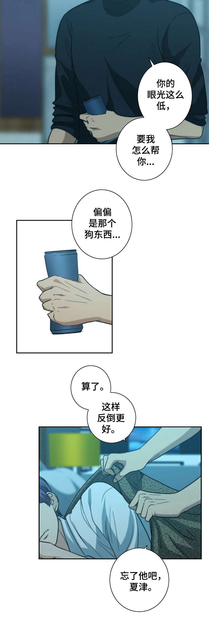 秘密配对漫画,第26章：打抱不平4图