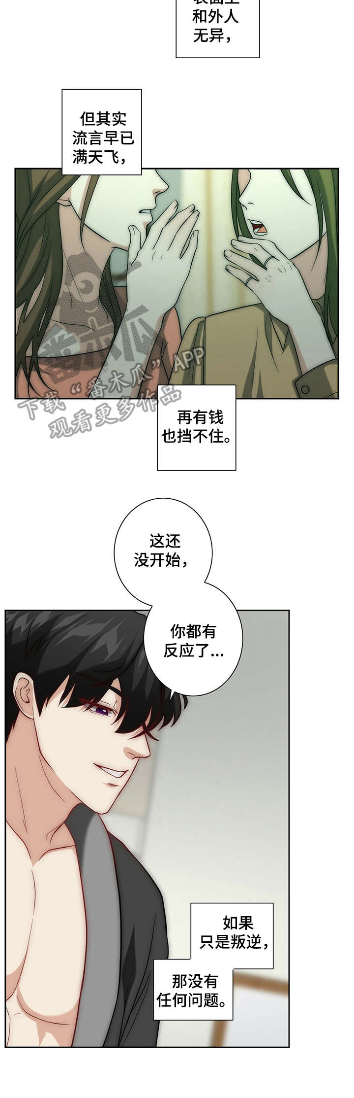 秘密配对漫画,第23章：逗弄3图