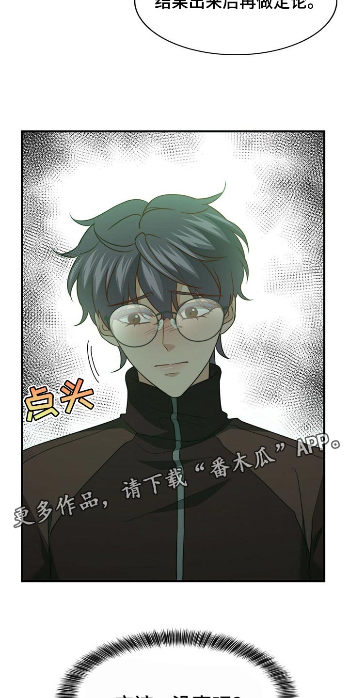 秘密配对漫画,第120章：【第二季】应该没事吧4图