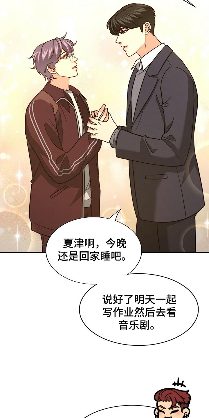 秘密配对漫画,第126章：【第二季】争吵1图