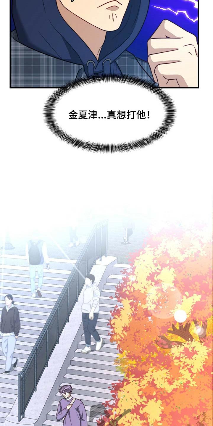 秘密配对漫画,第102章：【第二季】绯闻5图