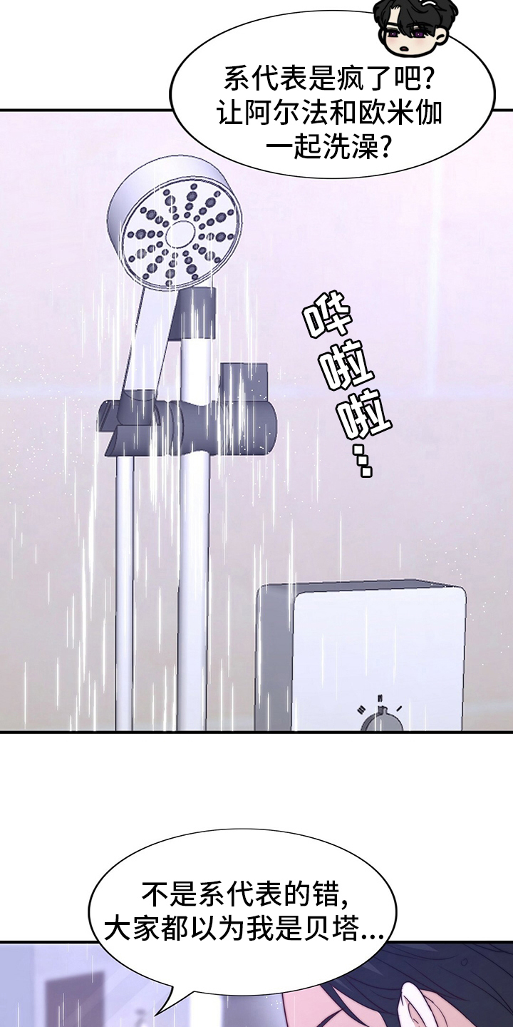 秘密配对漫画,第81章：【第二季】替他说话4图
